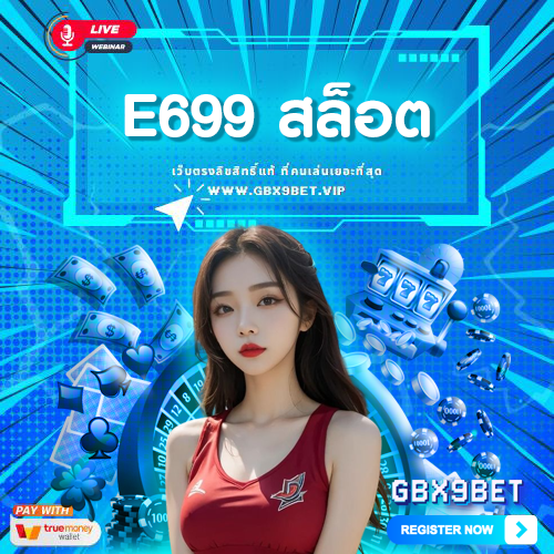 E699 สล็อต