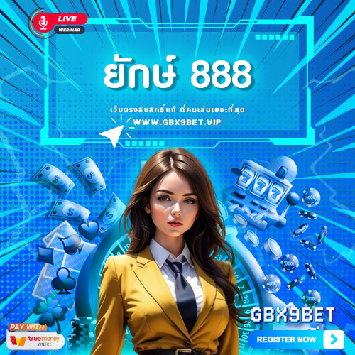 ยักษ์ 888