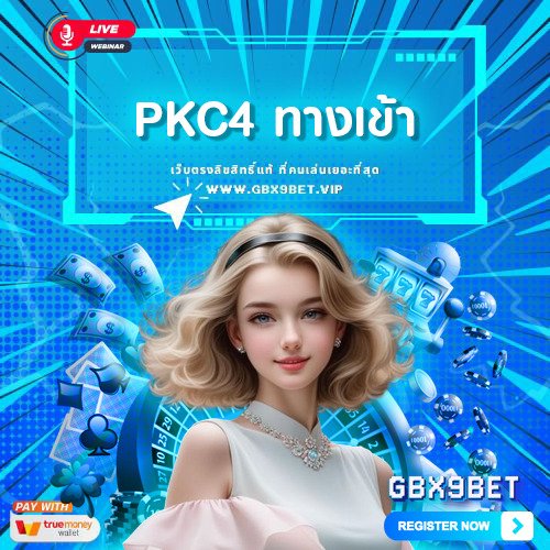 pkc4 ทางเข้า